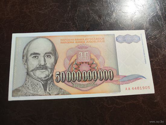 Югославия 50000000000 динаров образца 1993 года AUNC p136