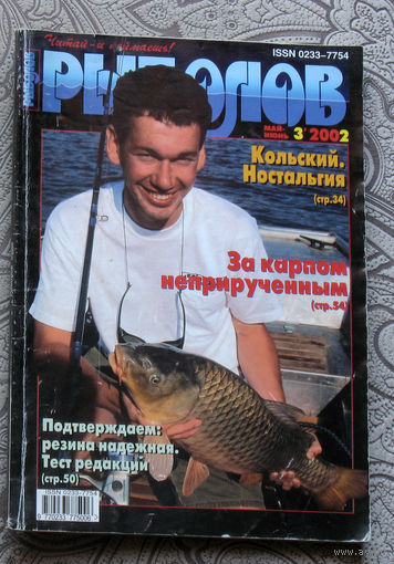 Рыболов номер 3 2002
