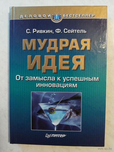 Мудрая идея