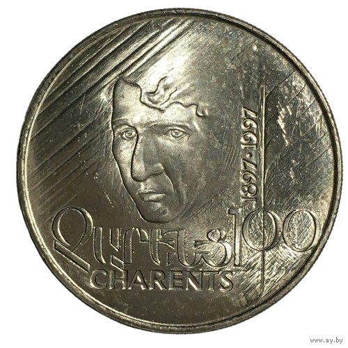 Армения 100 драмов, 1997 - Егише Чаренц [UNC]