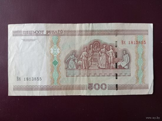 500 рублей 2000 год (серия Вх)