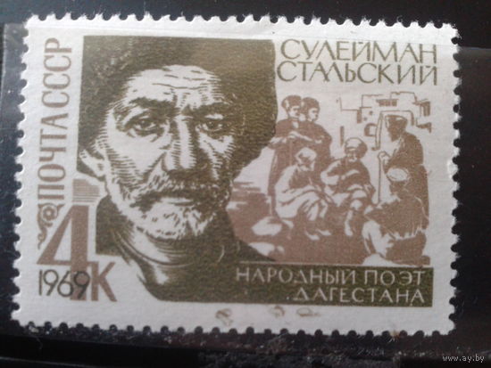 1969 Поэт Сулейман Стальский**