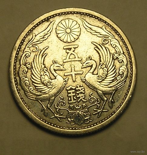Япония, 50 Сен 1925 Эра Тайсё, не частый год, Серебро