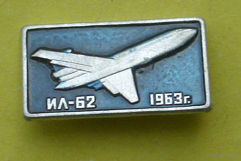 ИЛ-77. Х-77.