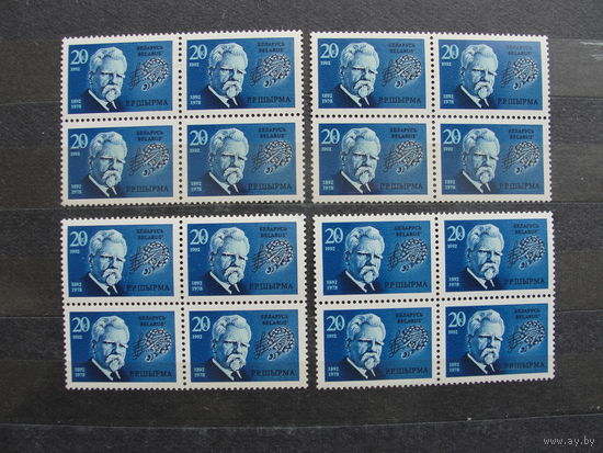 Продажа коллекции с 1 рубля! Чистые почтовые марки РБ в квартблоках.