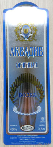 Этикетка.Водка.Малиновщизненский СВЗ."Кристалл II".00412 Б.