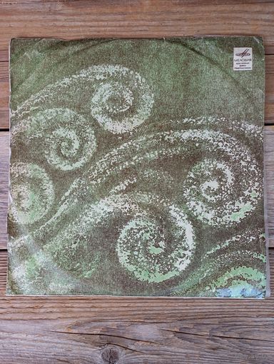 Пластинка (10") - Мария Юдина (ф-но) - Ф. Шуберт. У моря. Экспромты, соч.90 - ЛЗГ
