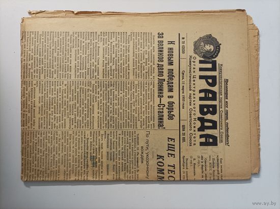 Газета Правда от 11 марта 1953 года