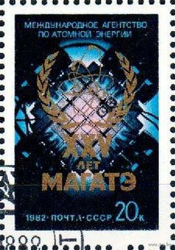 Марка СССР 1982 год. 5326. МАГАТЭ. Полная серия из 1 марки. Гашеная. 5326.
