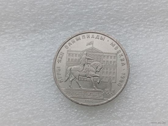 1 рубль СССР