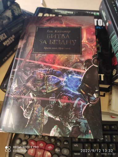 Warhammer 40000 Ересь Хоруса Битва за бездну