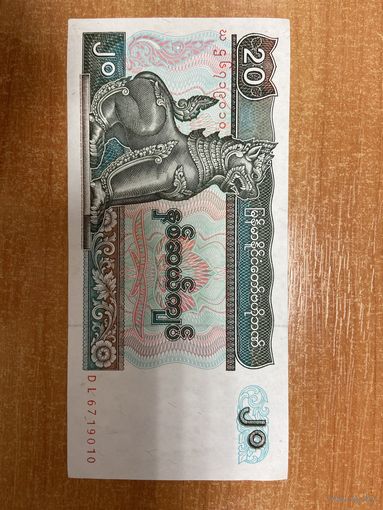 20 кьят Бирма (Мьянма) 1994