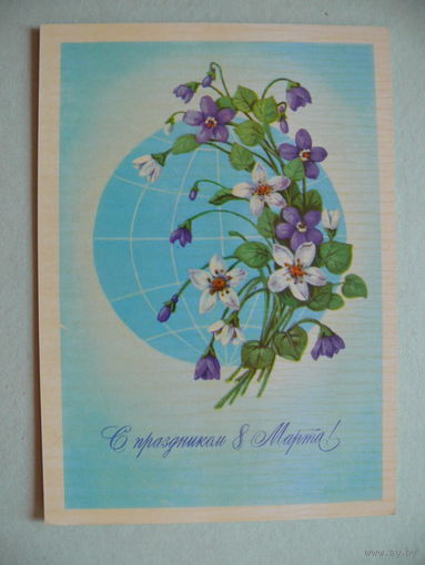 Победина М., 8 Марта, 1982, чистая.