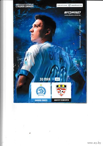Динамо Минск - Шахтер 30.05.20