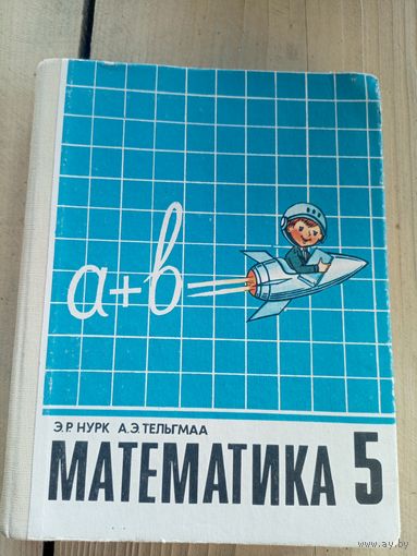 Учебник"МАТЕМАТИКА 5 класс"\8