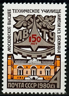 150 лет со дня основания МВТУ им. Баумана