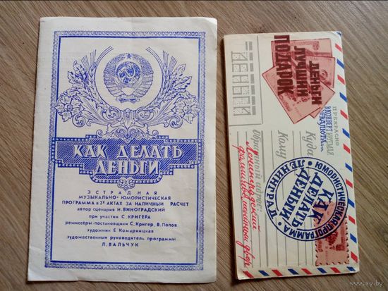 Редкая театральная программка с набором открыток, 90-е гг.