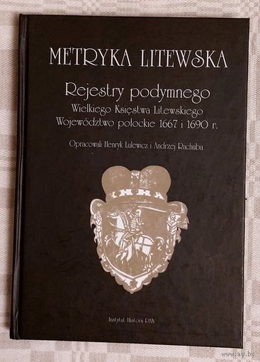 Метрыка літоўская. Н:а польскай мове. Варшава, 2018