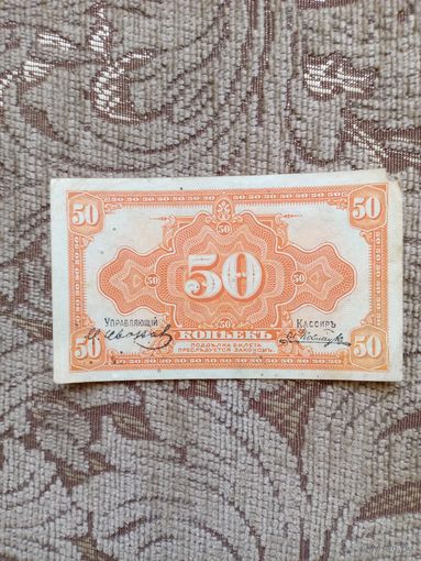 Банкнота дальневосточного временного правительства