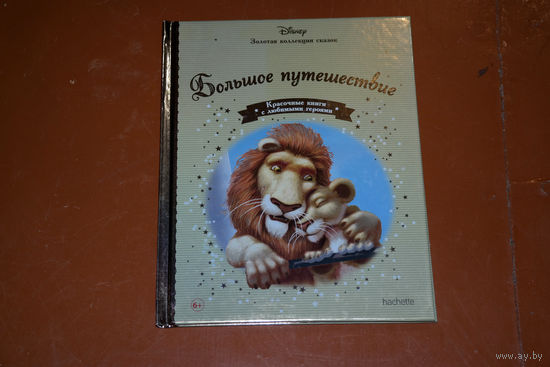Большое путешествие N82