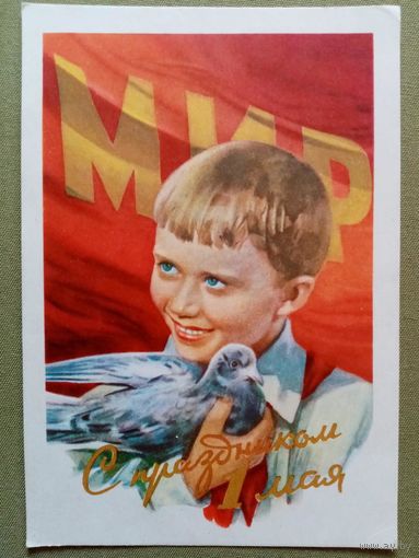 Павлов 1958 1 Мая! подписана ПК