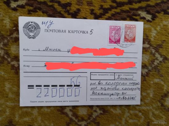 1995 Беларусь почтовая карточка прошедшая почту герб Погоня
