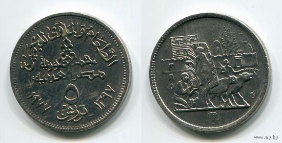 Египет. 5 пиастров (1977, FAO, XF)