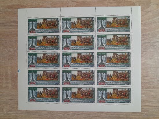 Лист 1980 г. 600 лет Куликовской битве.