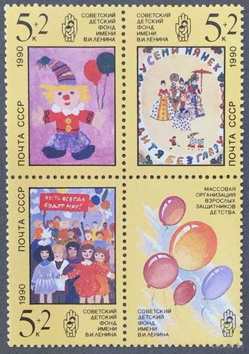 Марки СССР 1990г Рисунки детей (6161-6163)