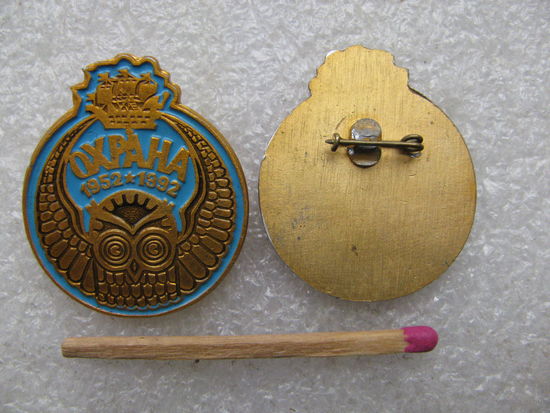 Знак. 40 лет Вневедомственная охрана МВД РФ Ленинград 1952-1992. цена за 1 шт.