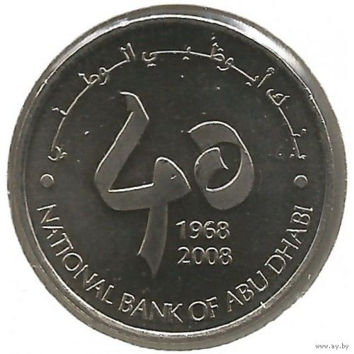 ОАЭ 1 дирхам, 2008 40 лет Национальному Банку Абу Даби UNC