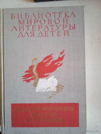 Биб-ка мировой литературы для детей
