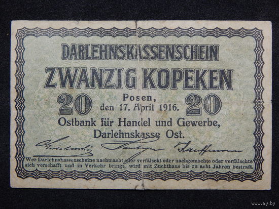 Германия 20 копеек 1916г.Познань.Немецкая оккупация WWI.