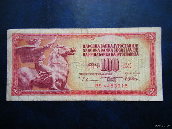 100 динар-1978г.