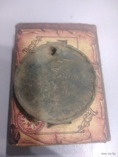 Монета с дыркой РИ