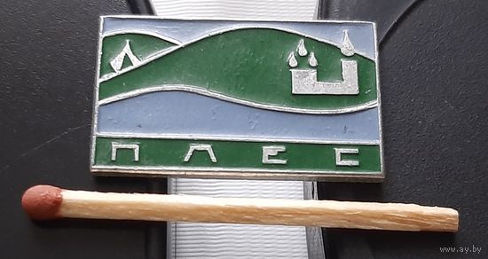 Плес. Аг-98