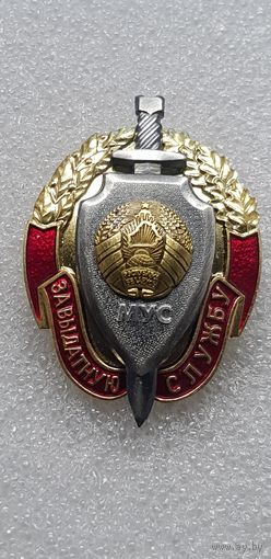 За отличную службу МВД Беларусь*
