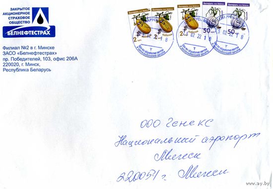 Конверт, прошедший почту