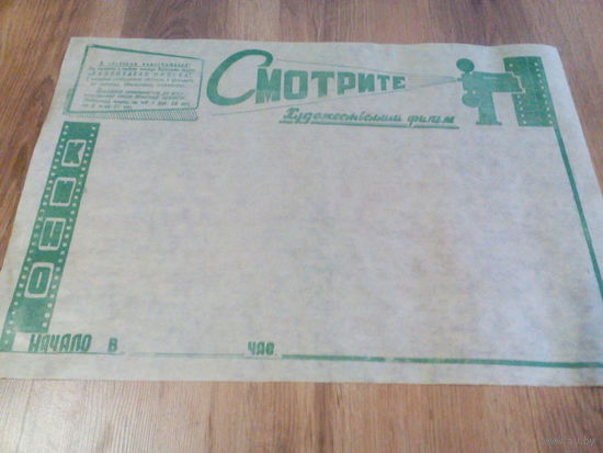 КИНОАФИША ИЗ СЕЛЬСКОГО КЛУБА.70-е .СССР.