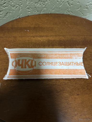 Очки солнцезащитные. СССР много Лотов с рубля