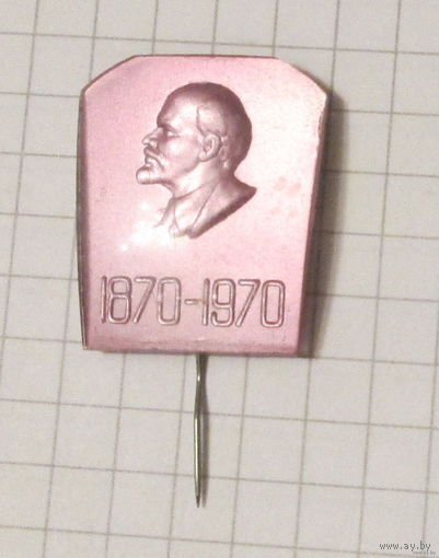 Ленин 1870-1970