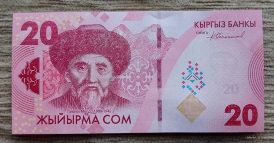 Werty71 Кыргызстан Киргизия 20 сом 2023 UNC UNC банкнота поэт Тоголок Молдо