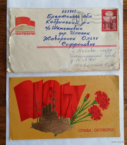 Открытка из СССР 1980г, подписанная. Комплект одним лотом.