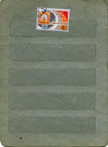 СССР, 1981, СВЯЗЬ-81, серия 1м,