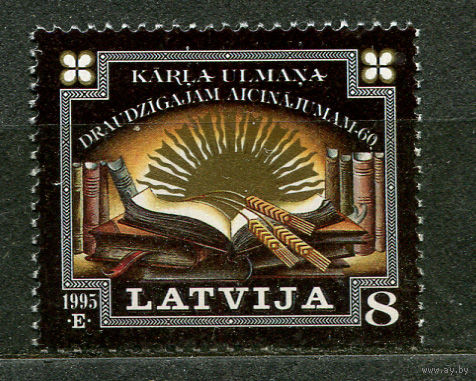 Сбор средств для школ. Латвия. 1995. Полная серия 1 марка. Чистая