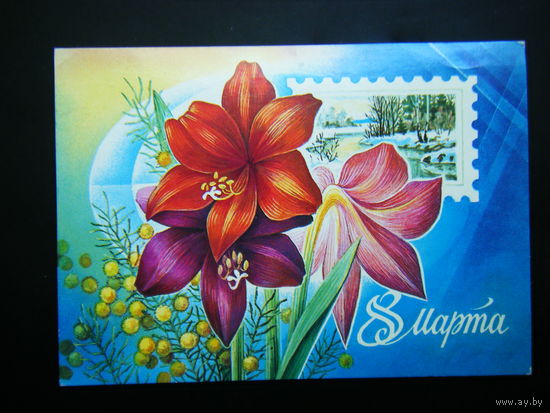 Открытка 1982г. из СССР.