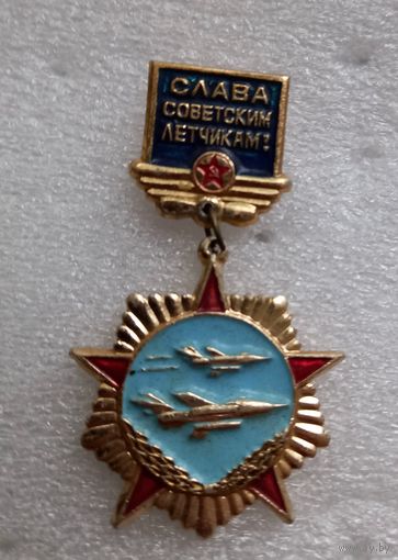 Слава советским летчикам