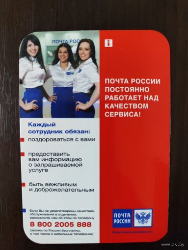 Календарик Почта России 2012г