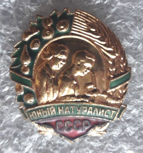 Юный натуралист СССР (клеймо ММД, тяжелый). Состояние.