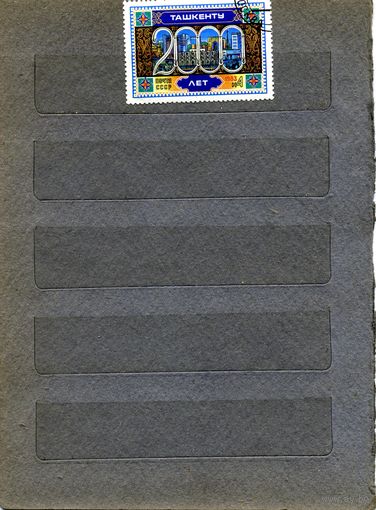 СССР, 1983,  2000 ТАШКЕНТУ, серия 1м     гашеная